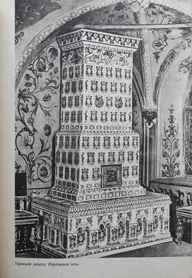 Кремль Москвы. М.: Московский рабочий, 1957.